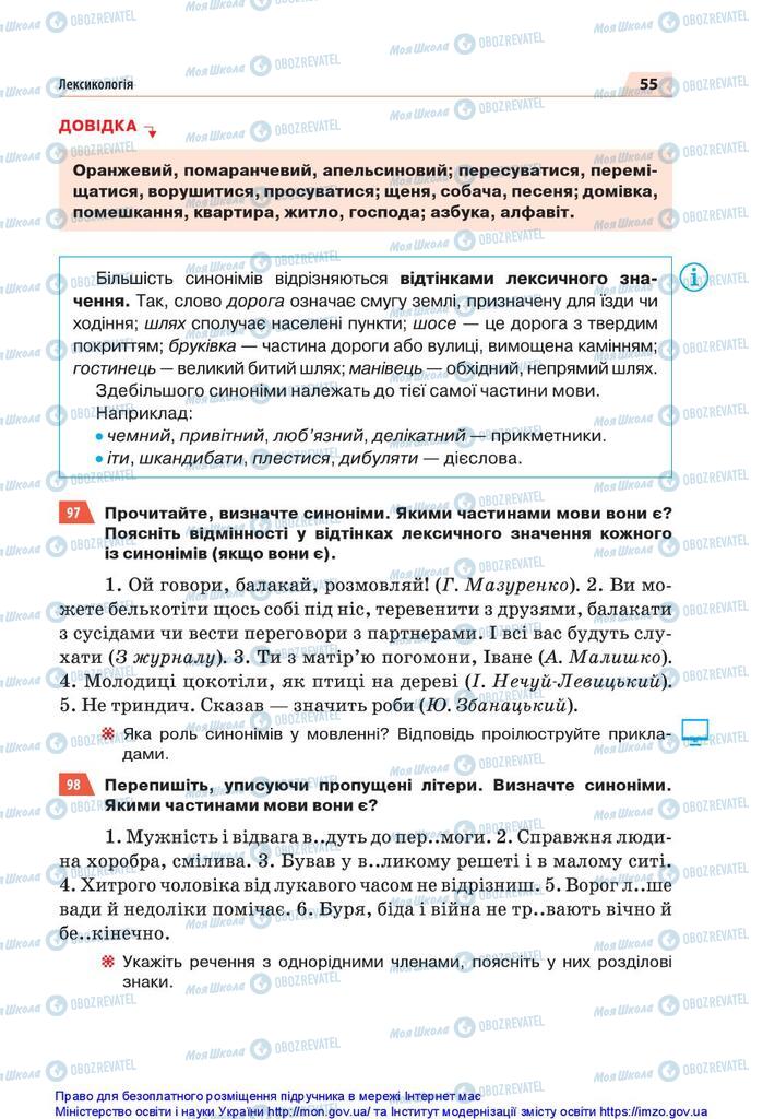 Підручники Українська мова 5 клас сторінка 55