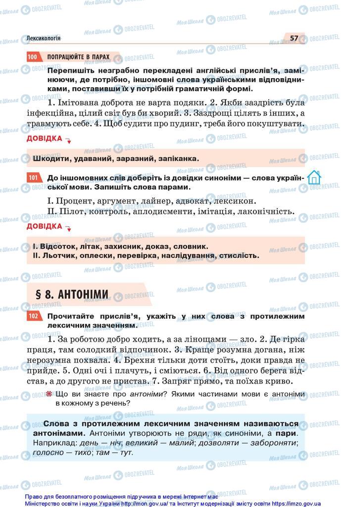 Учебники Укр мова 5 класс страница 57