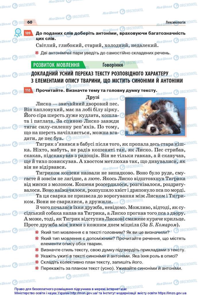 Підручники Українська мова 5 клас сторінка 60
