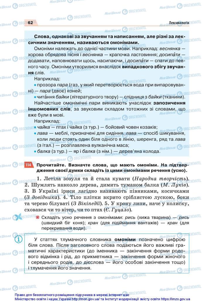 Підручники Українська мова 5 клас сторінка 62