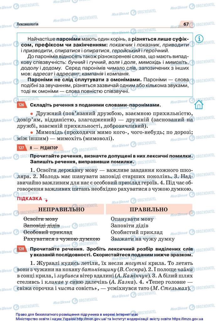 Підручники Українська мова 5 клас сторінка 67