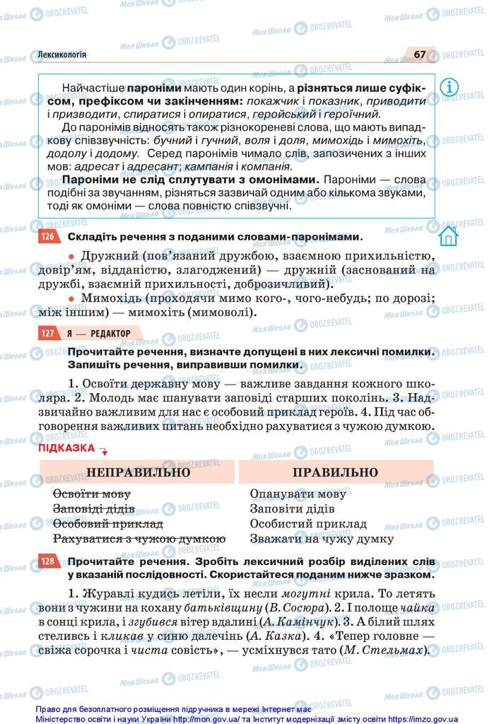 Учебники Укр мова 5 класс страница 67