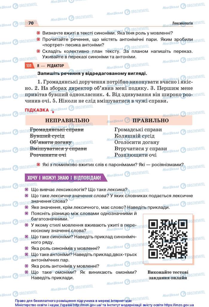 Підручники Українська мова 5 клас сторінка 70