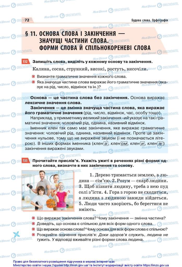 Підручники Українська мова 5 клас сторінка  72