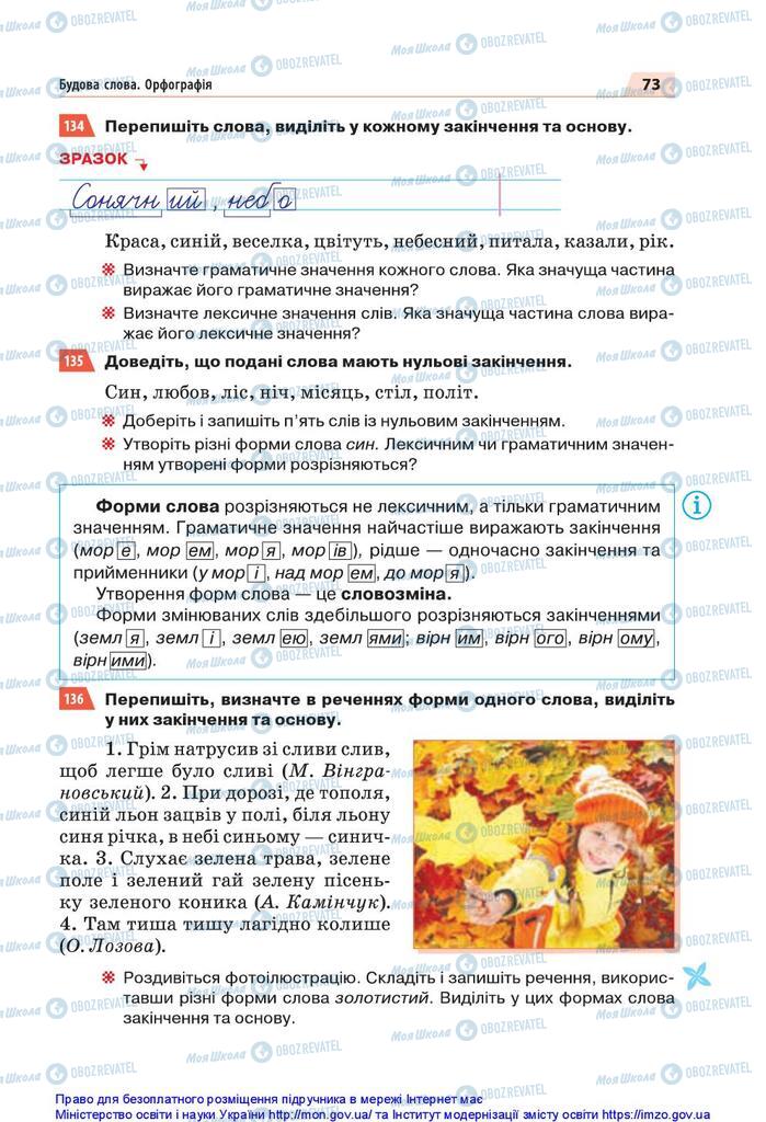 Підручники Українська мова 5 клас сторінка  73