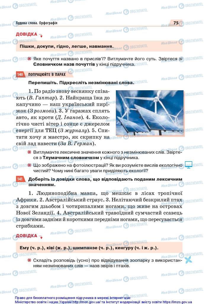 Підручники Українська мова 5 клас сторінка 75