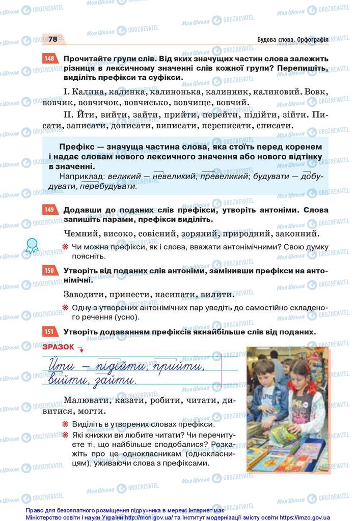 Підручники Українська мова 5 клас сторінка 78