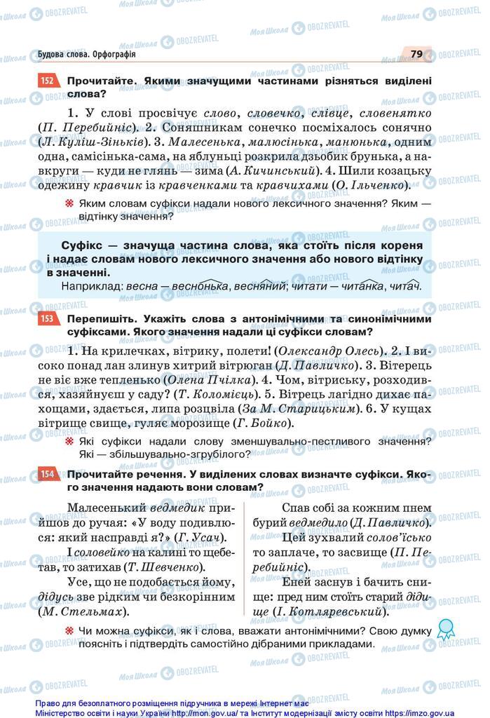 Підручники Українська мова 5 клас сторінка 79