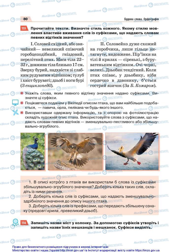Підручники Українська мова 5 клас сторінка 80