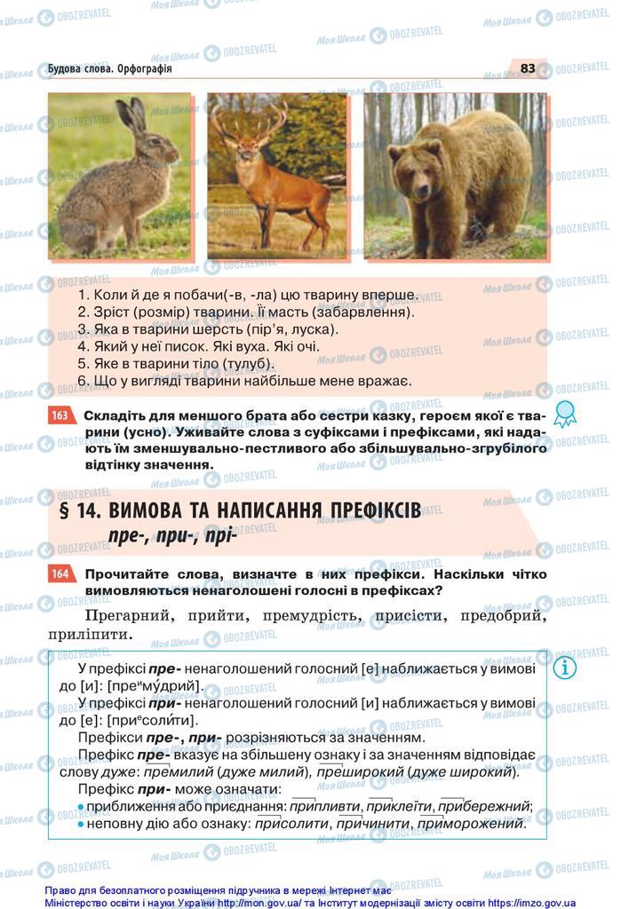 Підручники Українська мова 5 клас сторінка 83