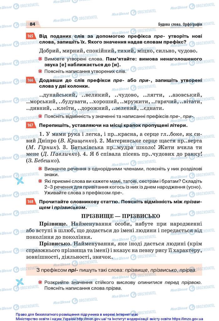 Підручники Українська мова 5 клас сторінка 84