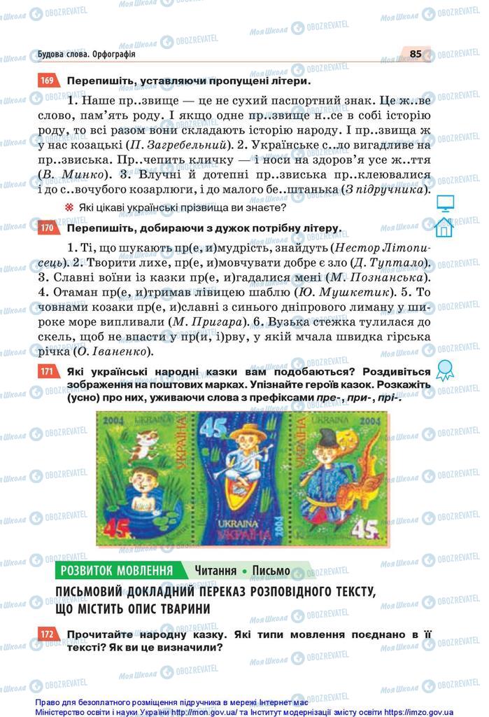 Учебники Укр мова 5 класс страница 85