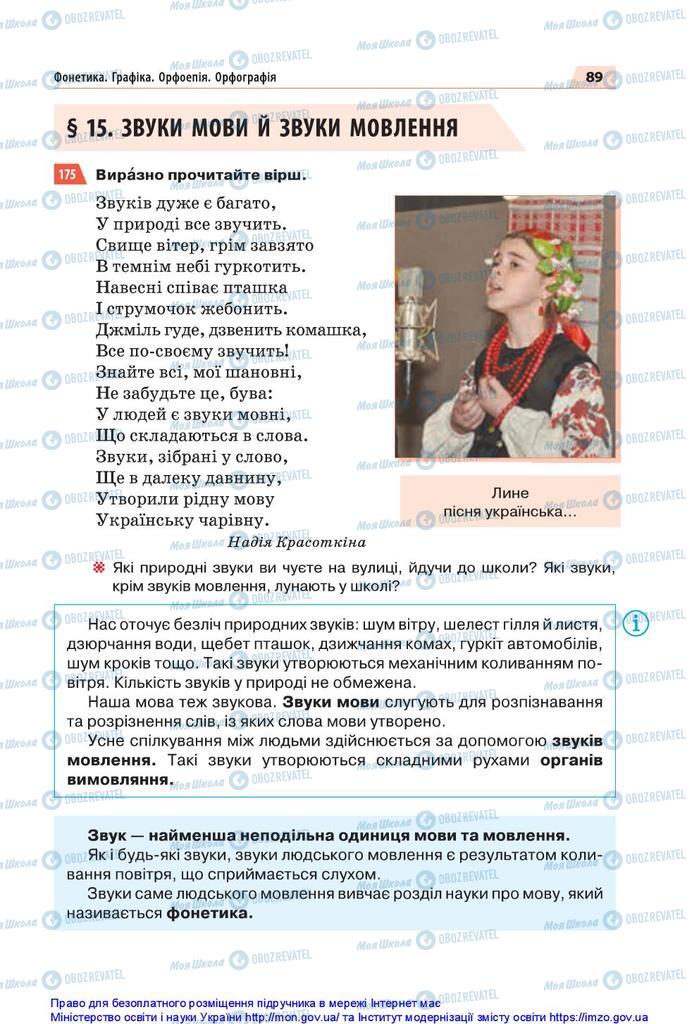 Підручники Українська мова 5 клас сторінка  89