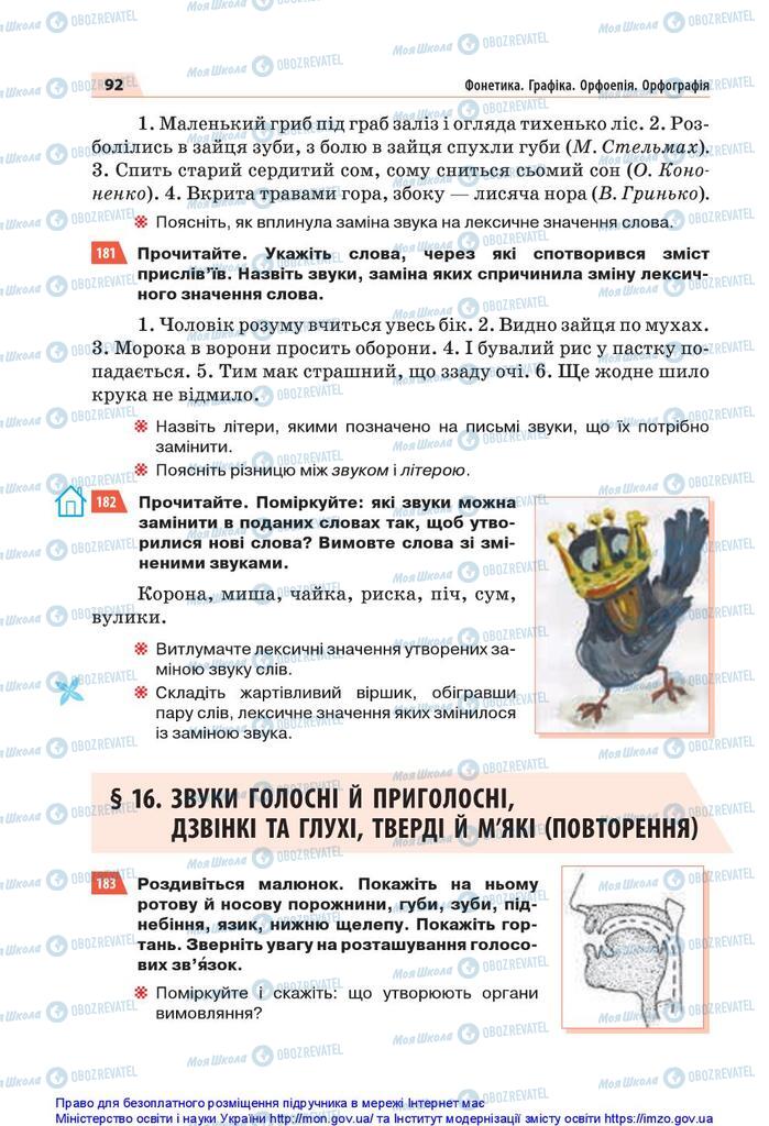 Підручники Українська мова 5 клас сторінка 92