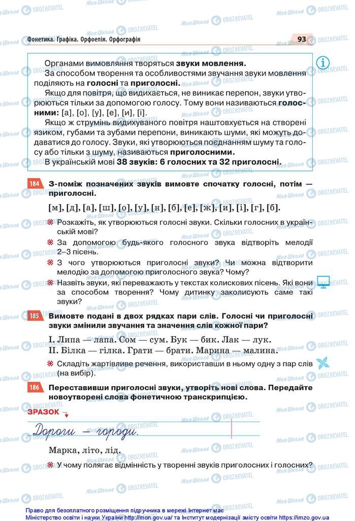 Учебники Укр мова 5 класс страница 93