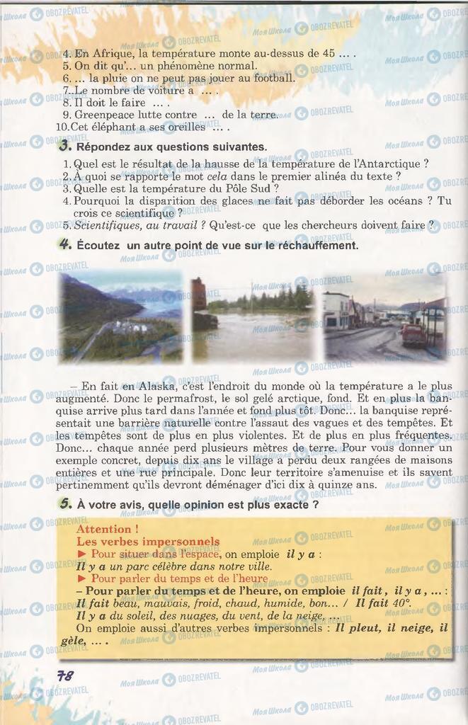 Підручники Французька мова 11 клас сторінка 78