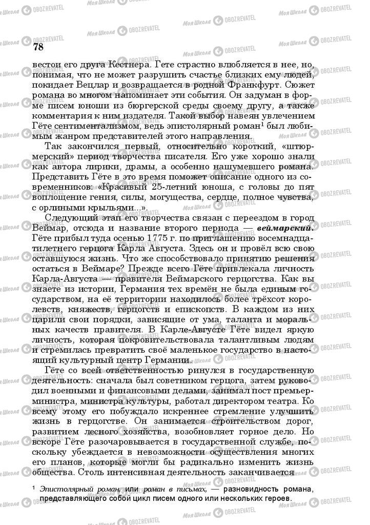 Підручники Російська література 10 клас сторінка 78