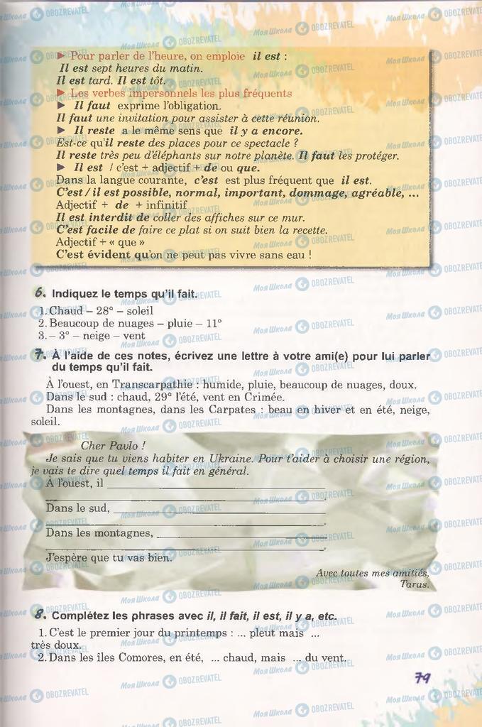 Учебники Французский язык 11 класс страница 79