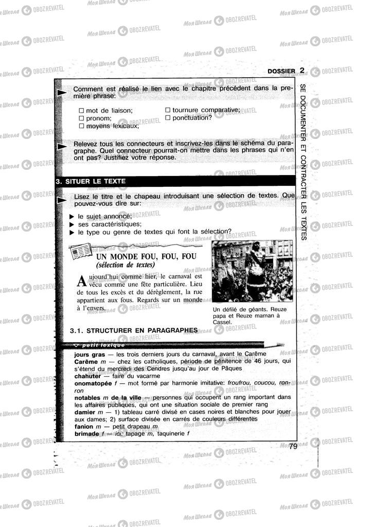 Підручники Французька мова 11 клас сторінка 79