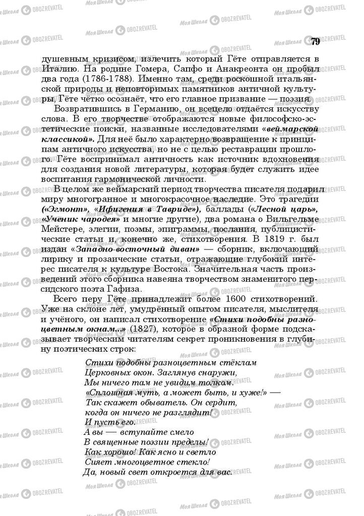 Учебники Русская литература 10 класс страница 79