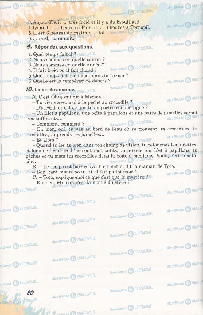 Підручники Французька мова 11 клас сторінка 80