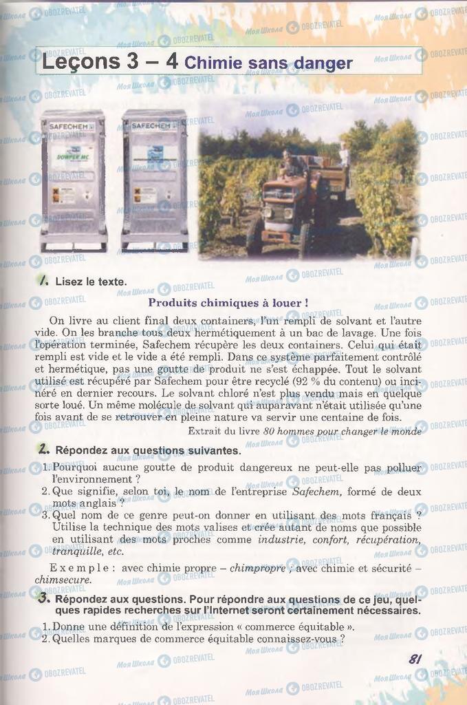 Підручники Французька мова 11 клас сторінка 81