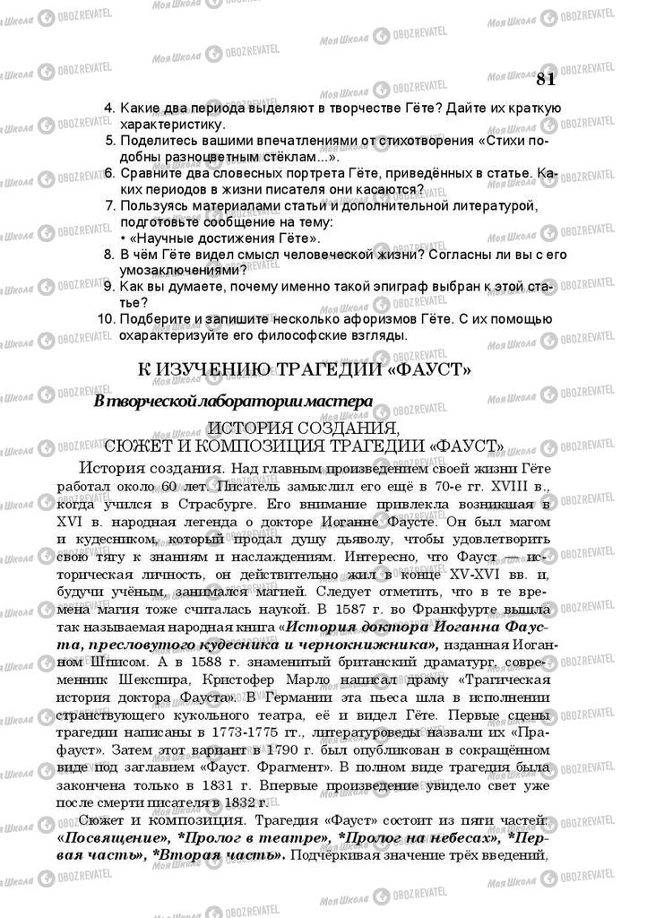 Учебники Русская литература 10 класс страница 81