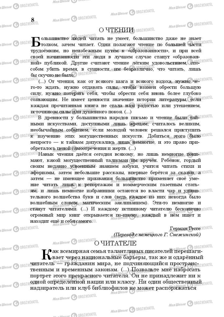 Підручники Російська література 10 клас сторінка  8