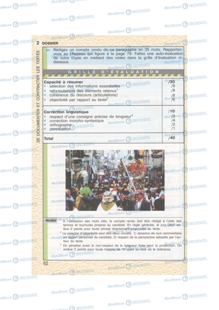 Підручники Французька мова 11 клас сторінка 82