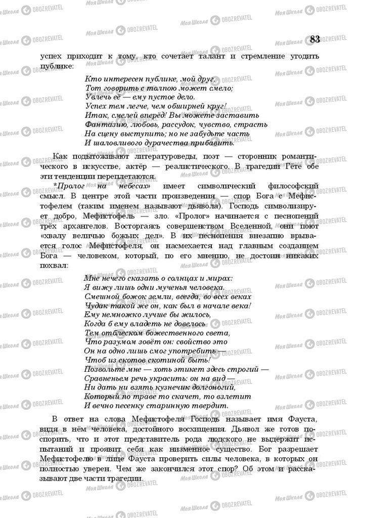 Підручники Російська література 10 клас сторінка 83
