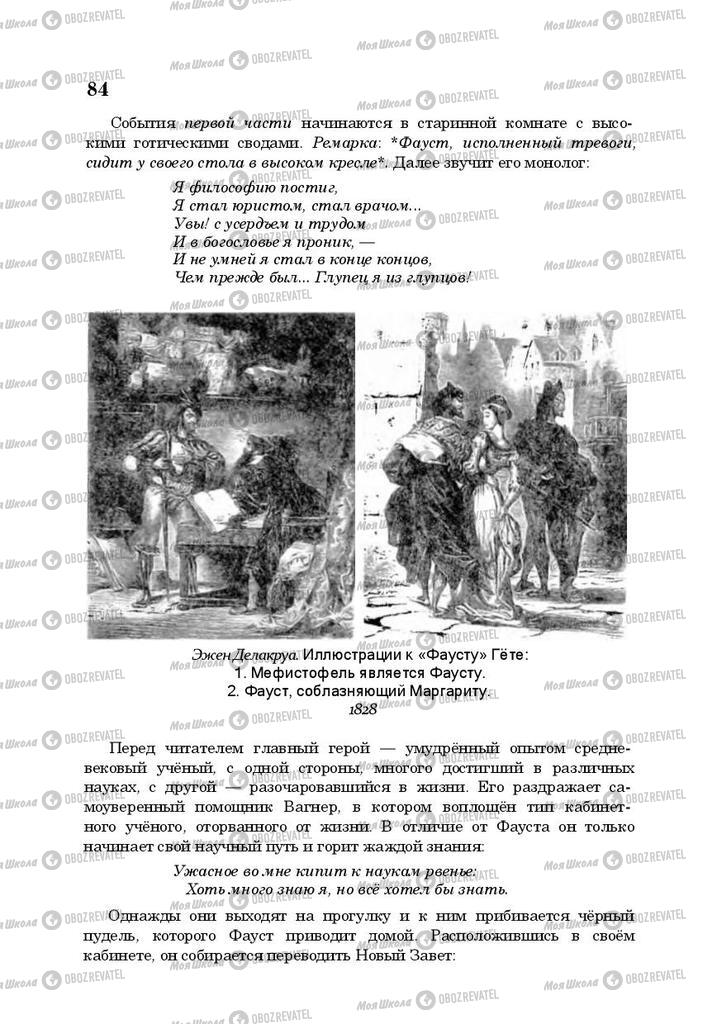 Підручники Російська література 10 клас сторінка 84