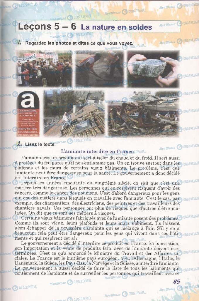 Учебники Французский язык 11 класс страница 85