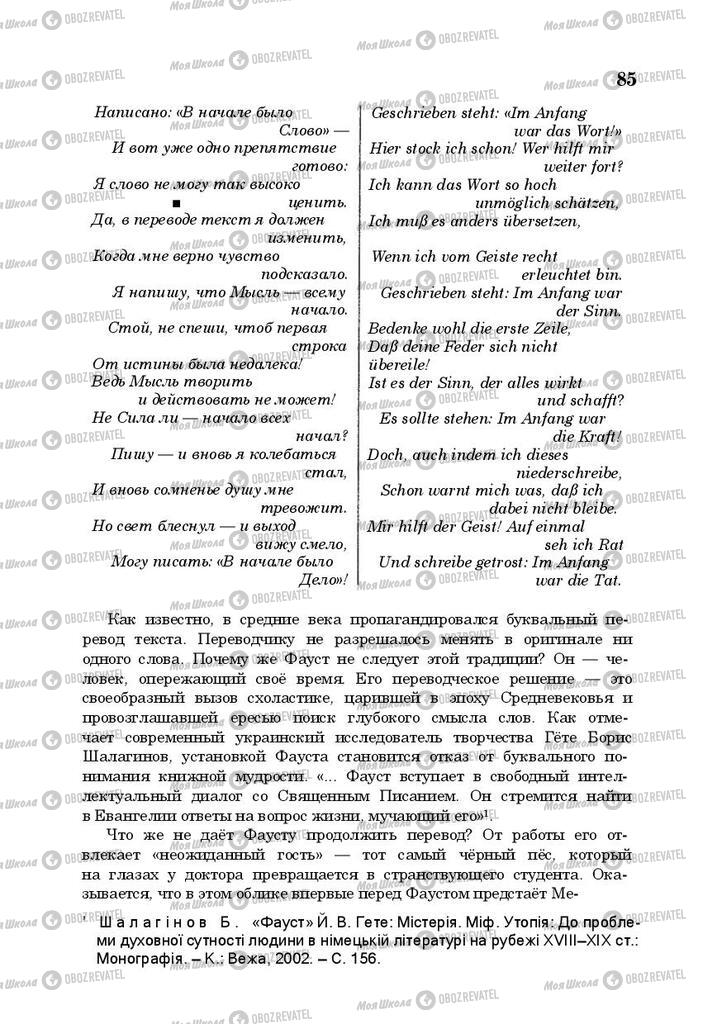 Підручники Російська література 10 клас сторінка 85