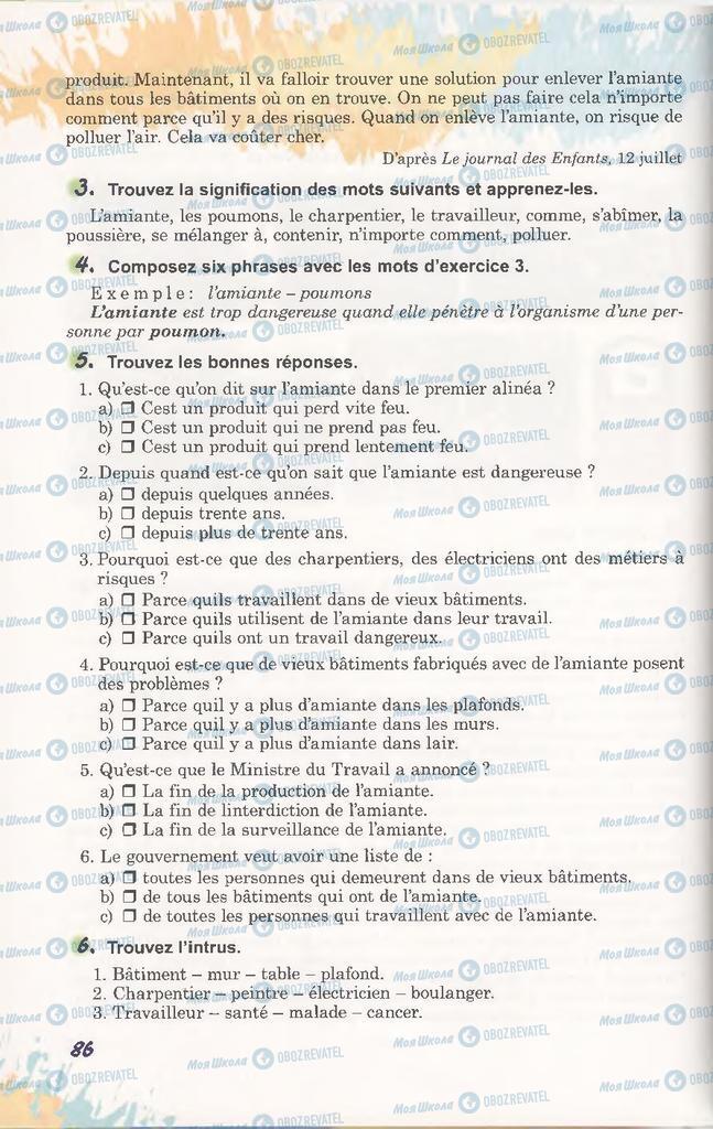 Учебники Французский язык 11 класс страница 86