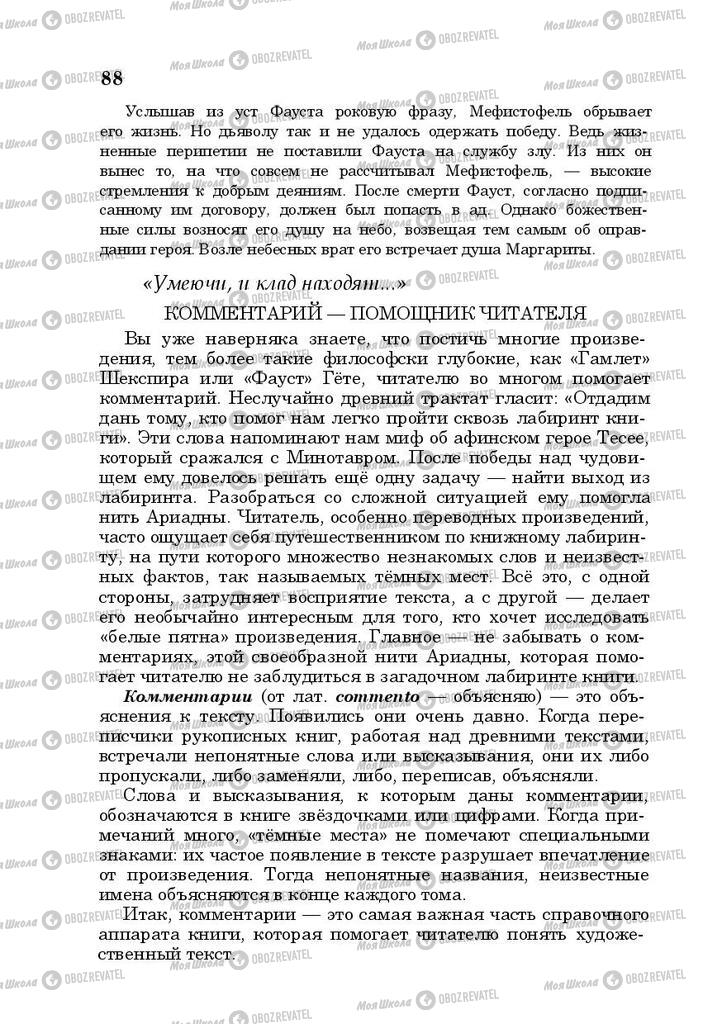 Підручники Російська література 10 клас сторінка 88