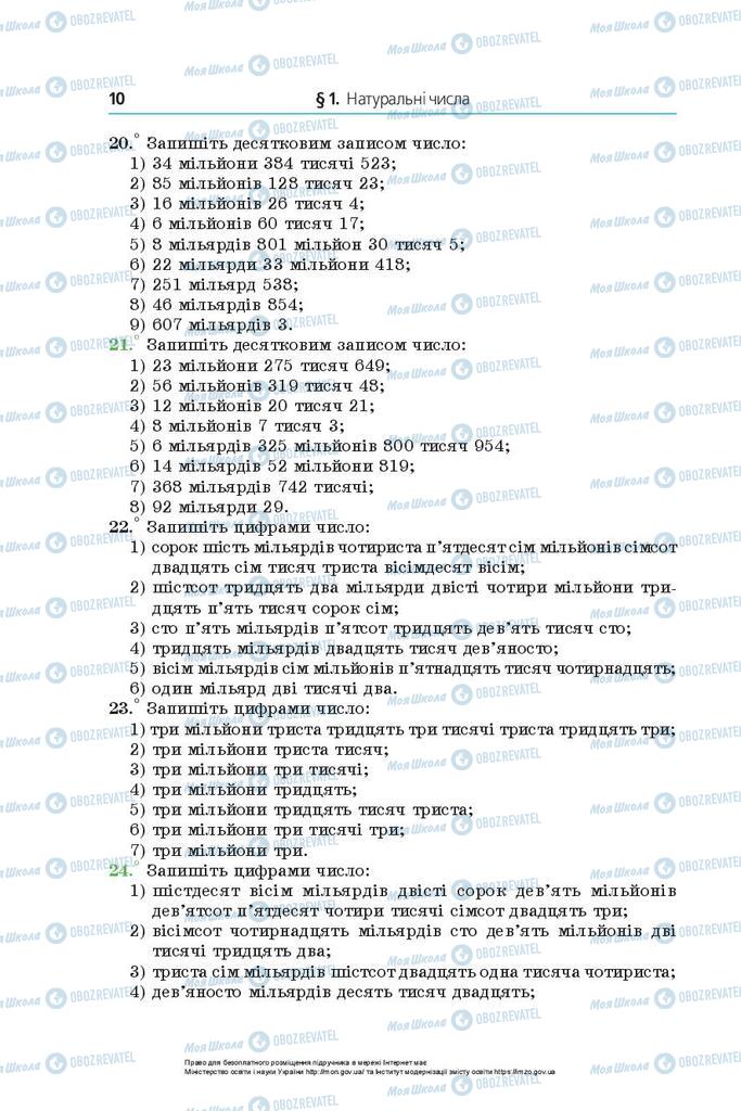 Підручники Математика 5 клас сторінка 10