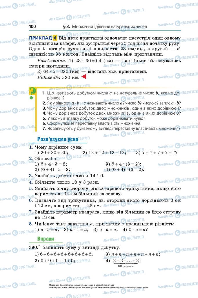 Підручники Математика 5 клас сторінка 100