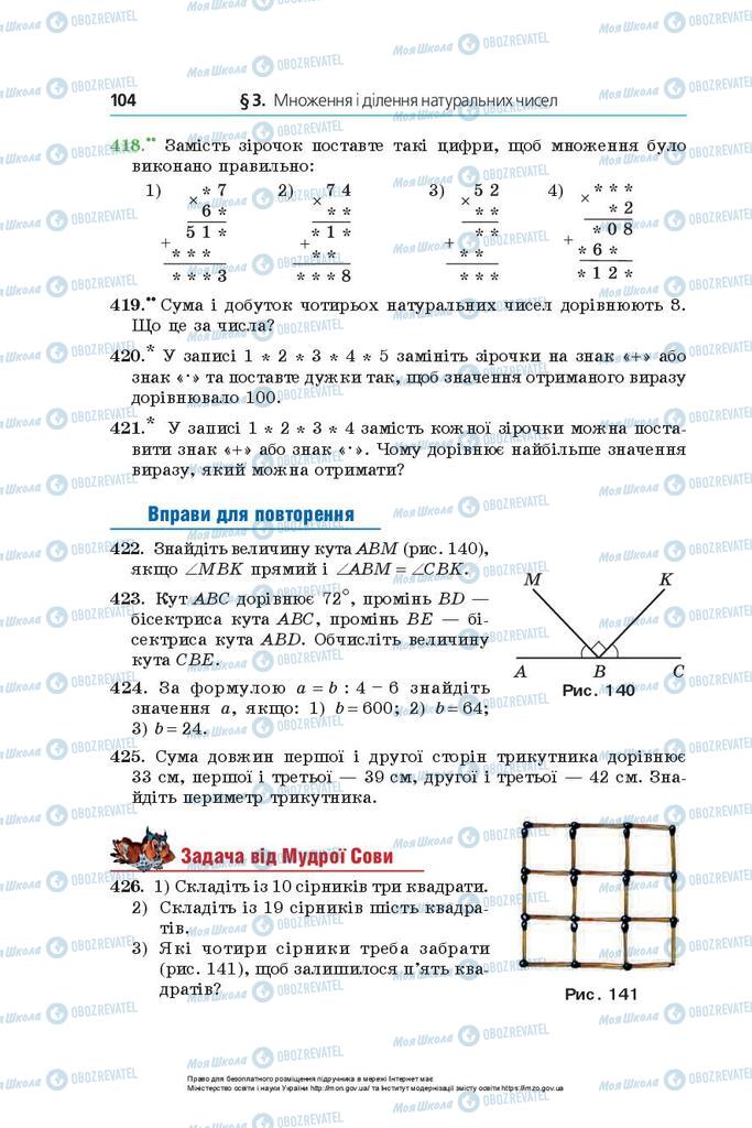 Підручники Математика 5 клас сторінка 104