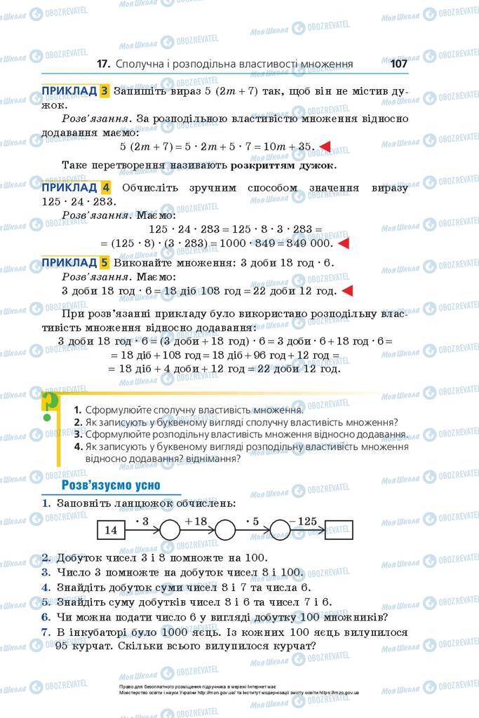 Підручники Математика 5 клас сторінка 107