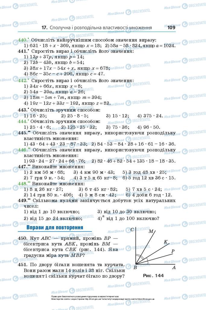 Учебники Математика 5 класс страница 109
