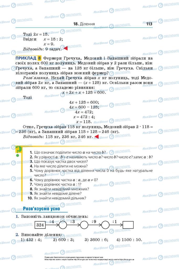 Учебники Математика 5 класс страница 113