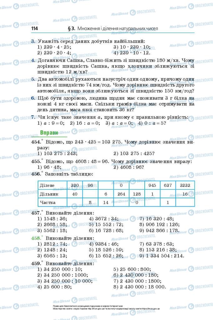 Підручники Математика 5 клас сторінка 114