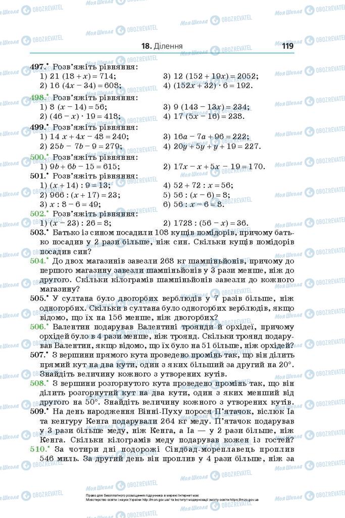 Учебники Математика 5 класс страница 119