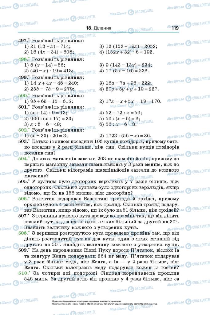 Підручники Математика 5 клас сторінка 119