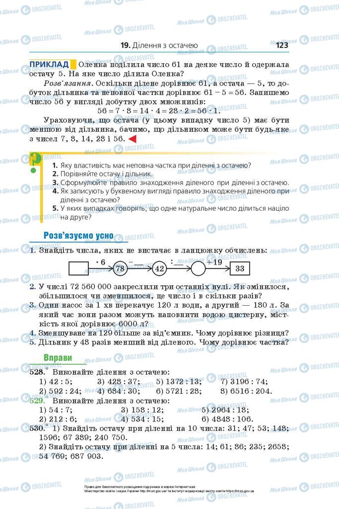 Підручники Математика 5 клас сторінка 123