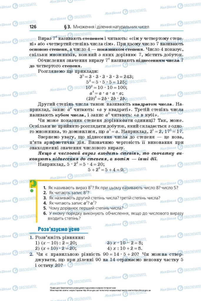 Підручники Математика 5 клас сторінка 126