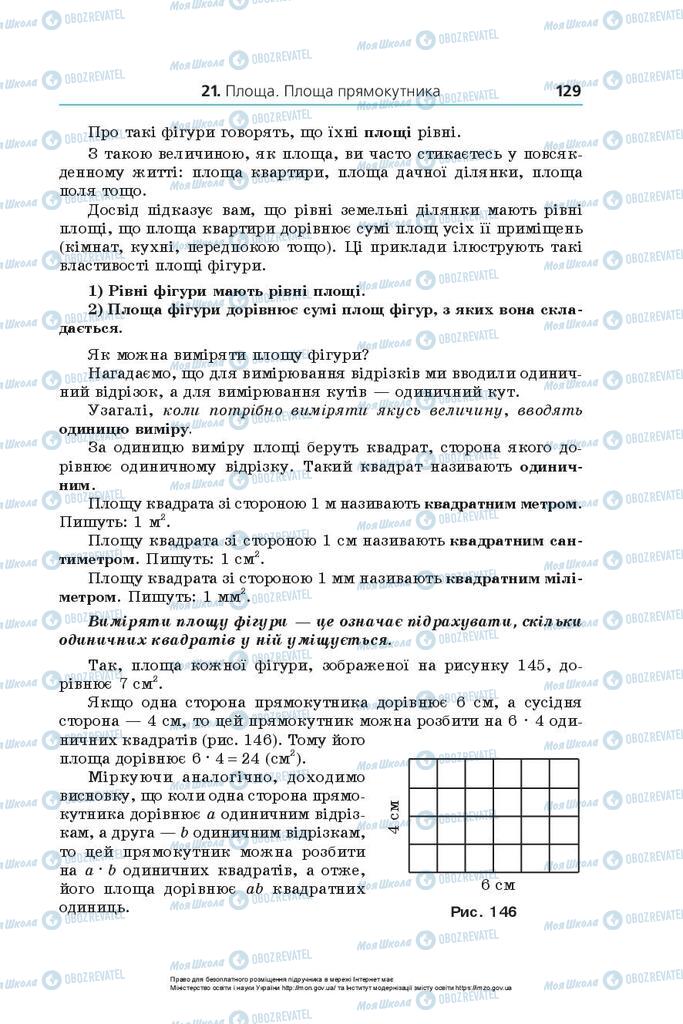 Підручники Математика 5 клас сторінка 129