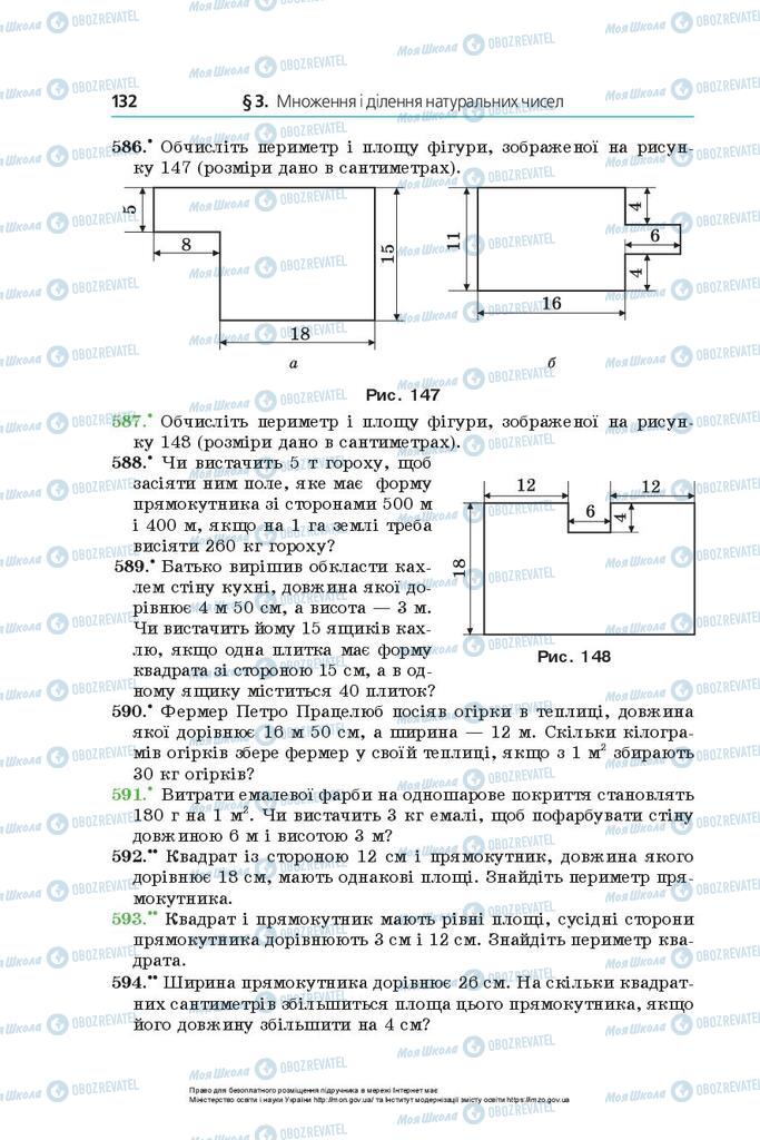 Підручники Математика 5 клас сторінка 132