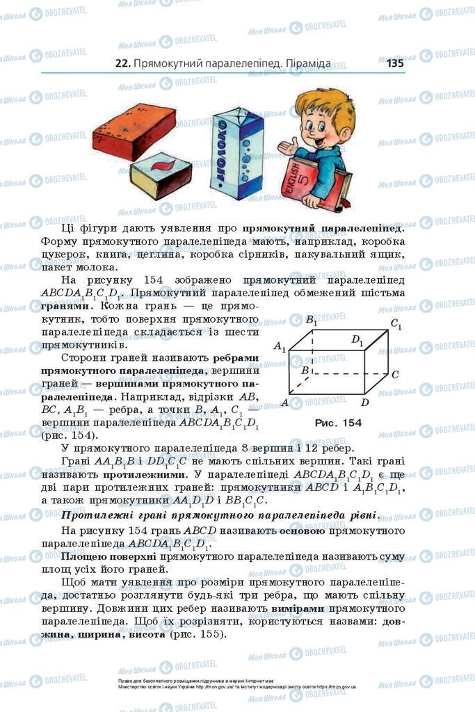 Підручники Математика 5 клас сторінка 135