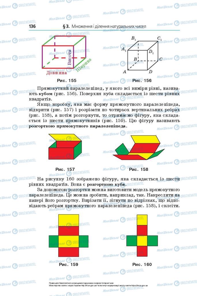 Підручники Математика 5 клас сторінка 136